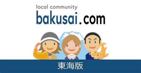 東海ゲイ|岐阜ゲイ総合掲示板｜爆サイ.com東海